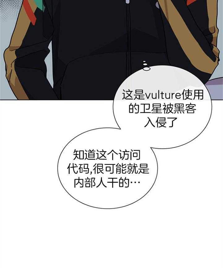 《红色糖果》第105话 内奸 第5页
