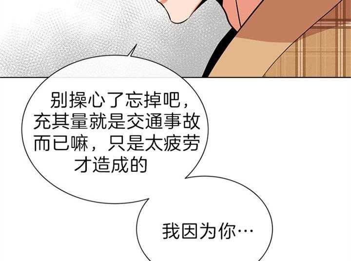 《红色糖果》第107话 岔口 第11页