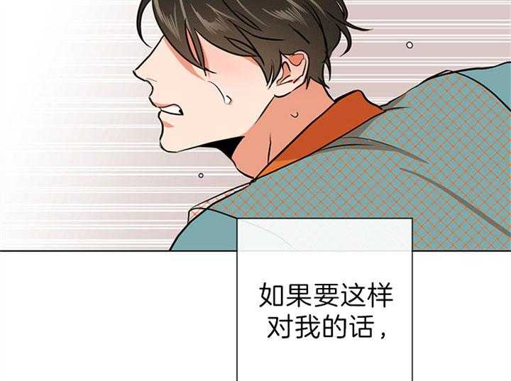 《红色糖果》第107话 岔口 第29页