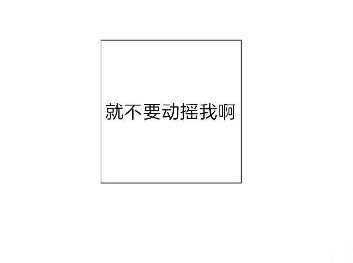 《红色糖果》第107话 岔口 第32页