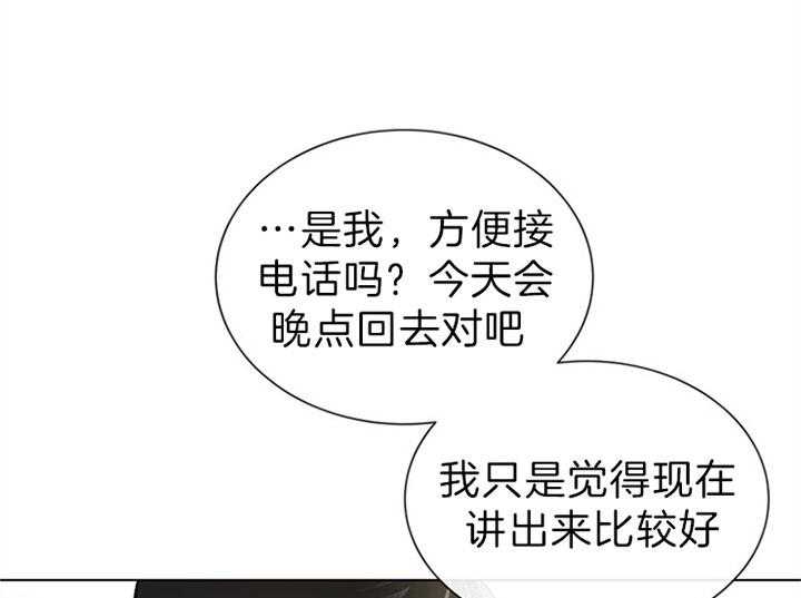 《红色糖果》第107话 岔口 第39页