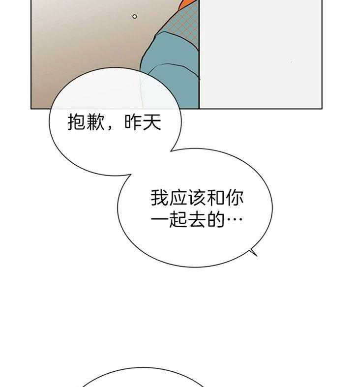 《红色糖果》第107话 岔口 第4页