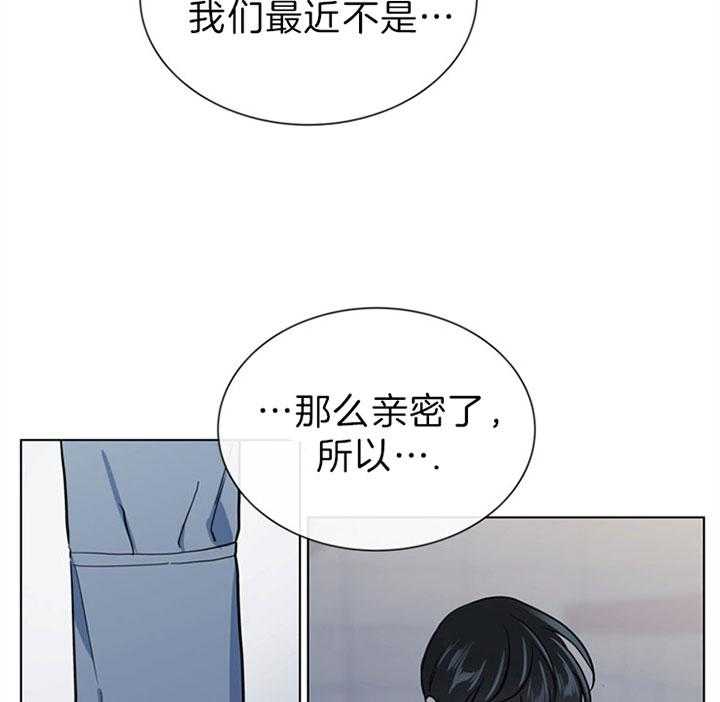 《红色糖果》第109话 为什么交往 第11页