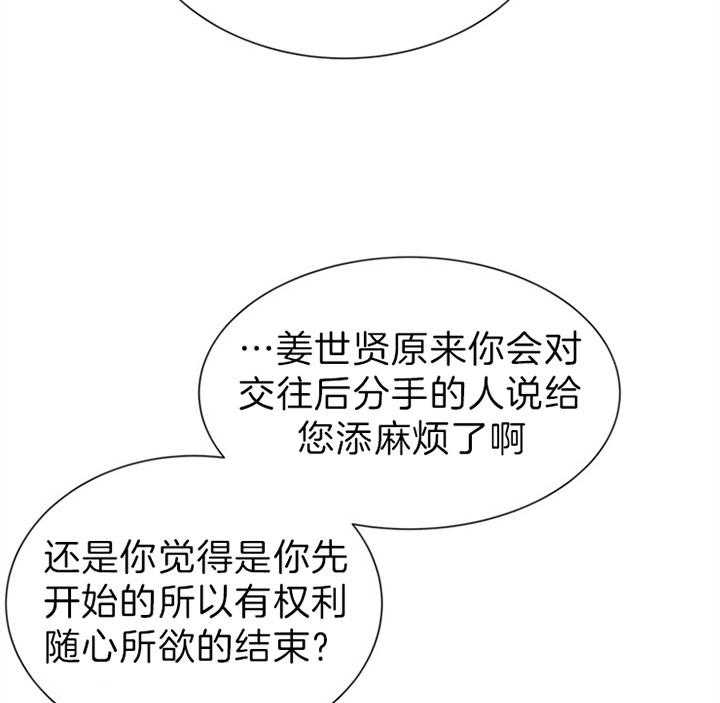 《红色糖果》第109话 为什么交往 第7页