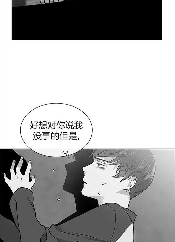《红色糖果》第111话 怎么会是他 第11页
