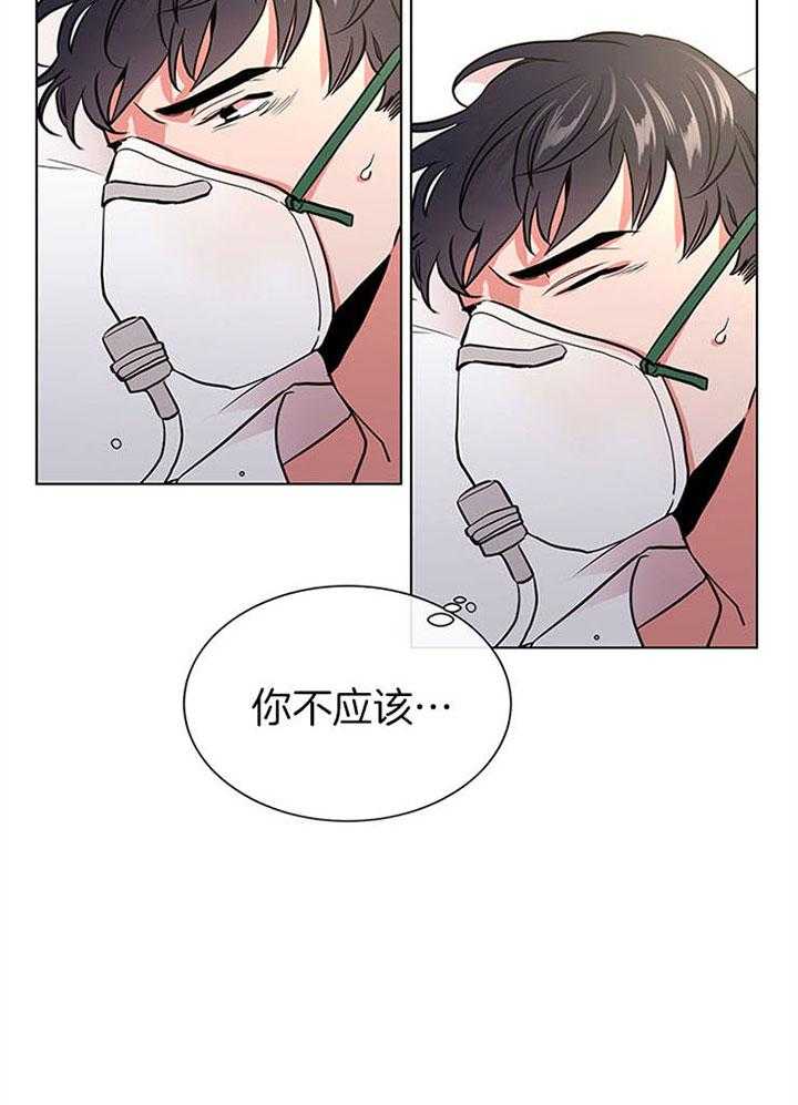 《红色糖果》第111话 怎么会是他 第16页