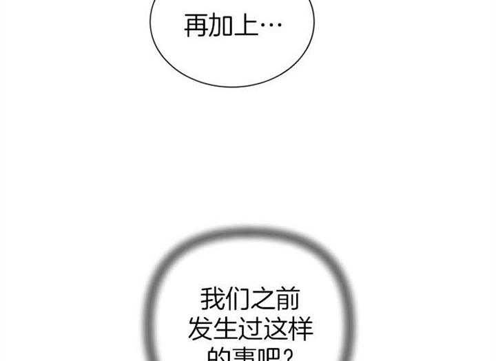 《红色糖果》第114话 一模一样 第32页