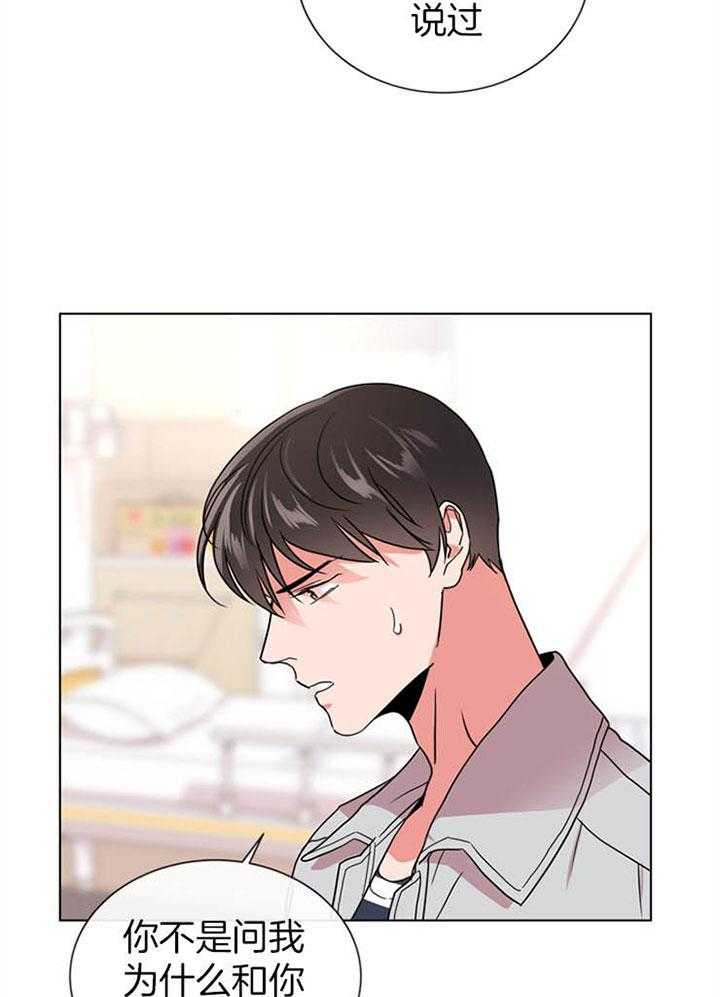 《红色糖果》第115话 可以做朋友吗 第10页