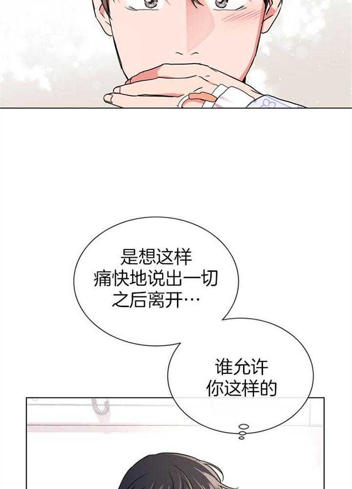 《红色糖果》第115话 可以做朋友吗 第13页