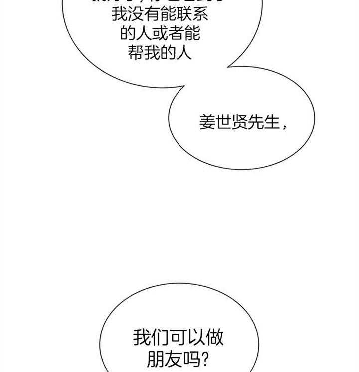 《红色糖果》第115话 可以做朋友吗 第18页
