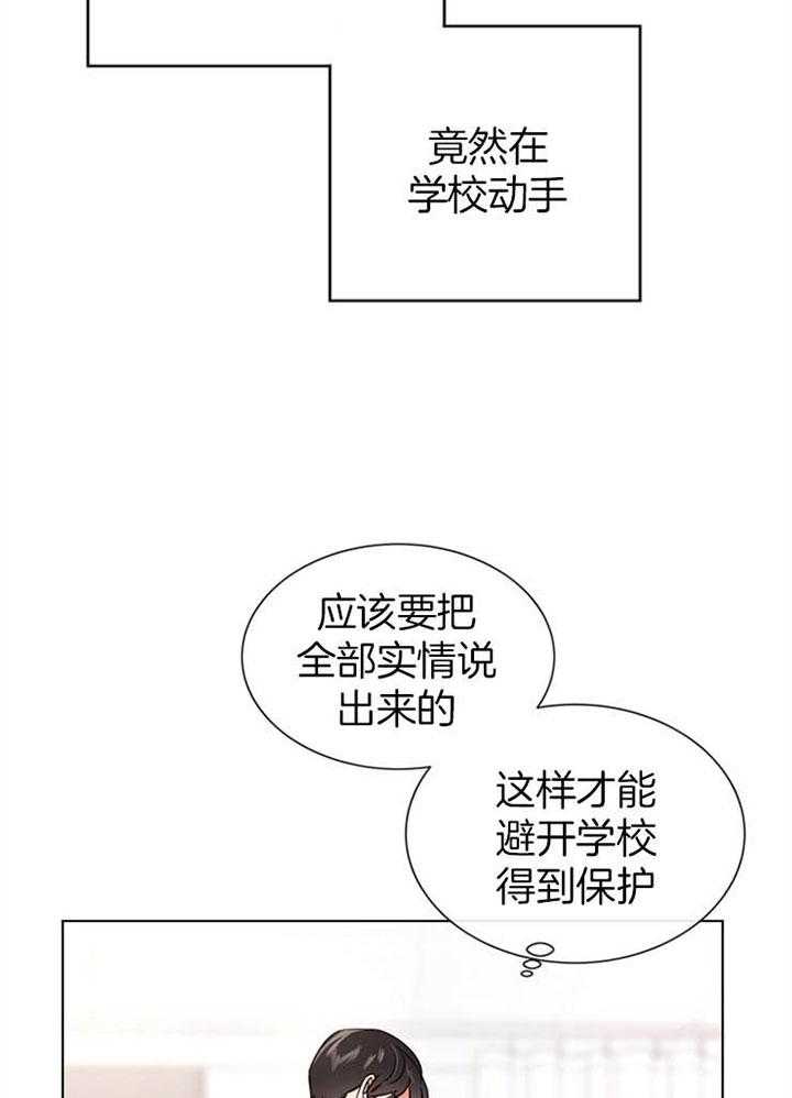 《红色糖果》第115话 可以做朋友吗 第3页