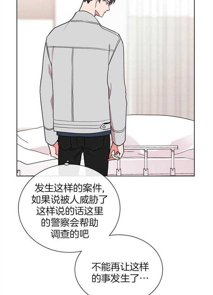 《红色糖果》第115话 可以做朋友吗 第4页
