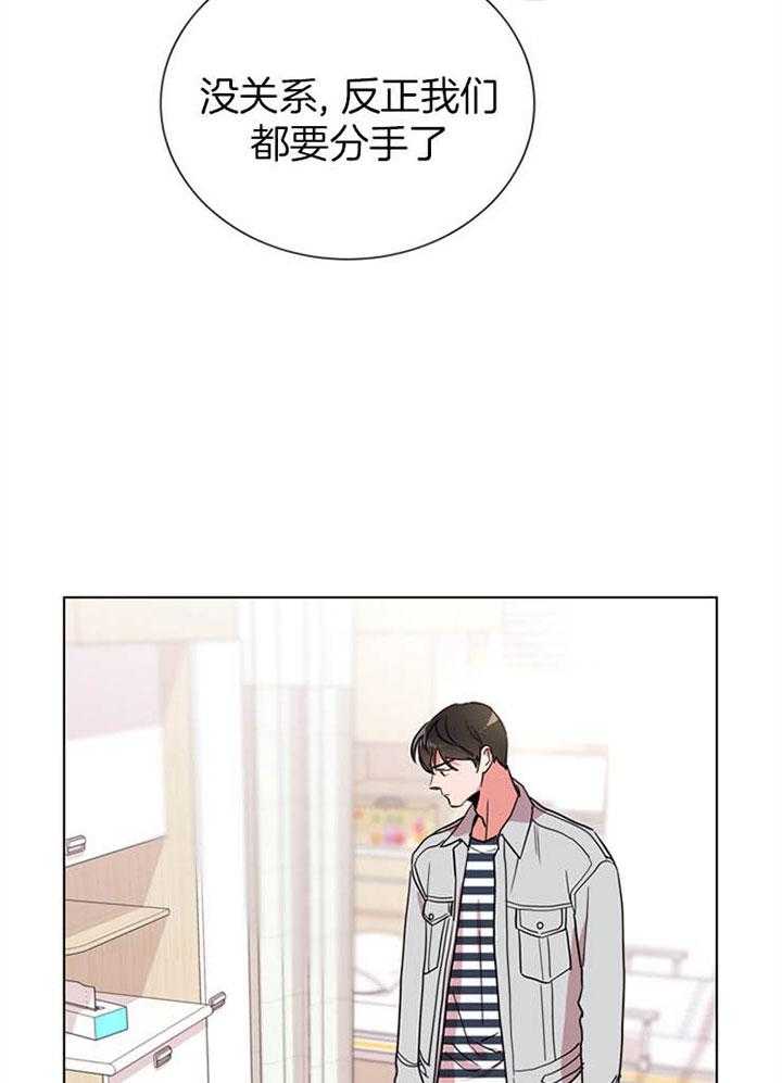 《红色糖果》第115话 可以做朋友吗 第6页