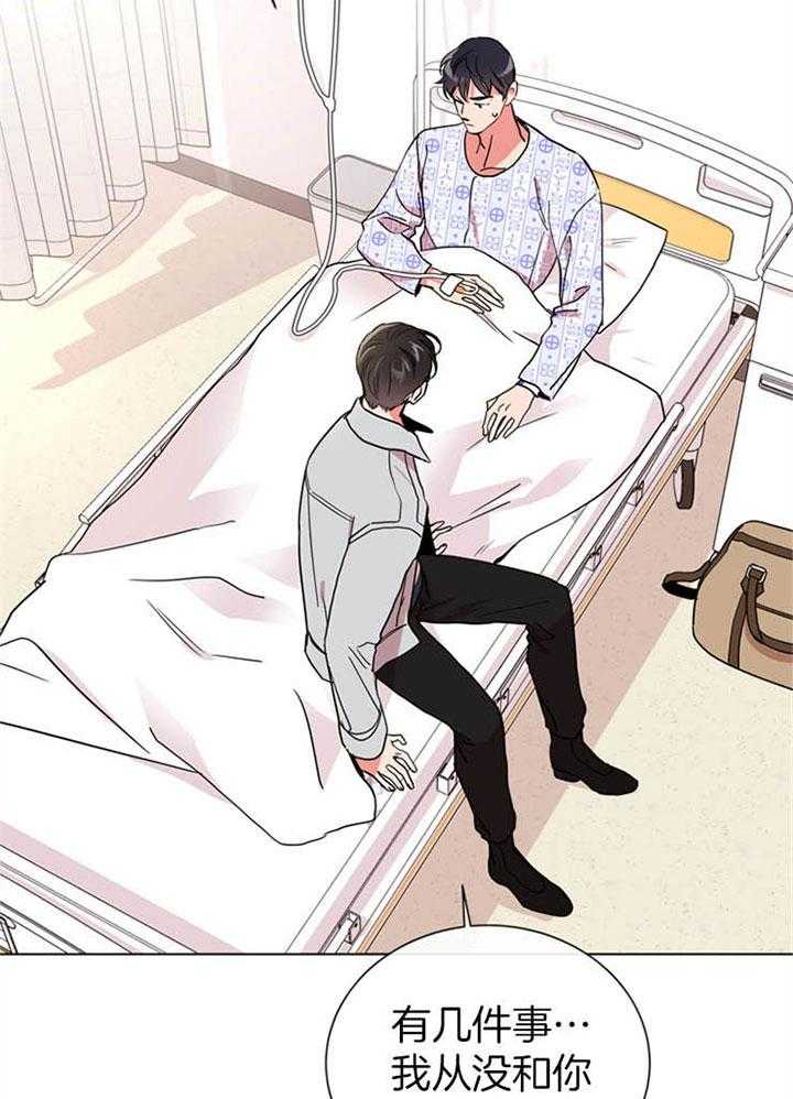 《红色糖果》第115话 可以做朋友吗 第9页