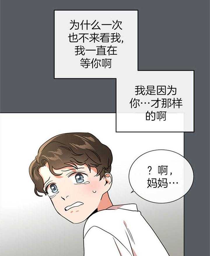 《红色糖果》第116话 初见 第24页