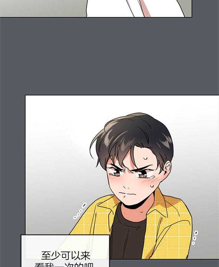 《红色糖果》第116话 初见 第25页