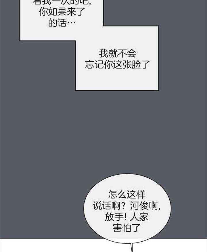 《红色糖果》第116话 初见 第26页