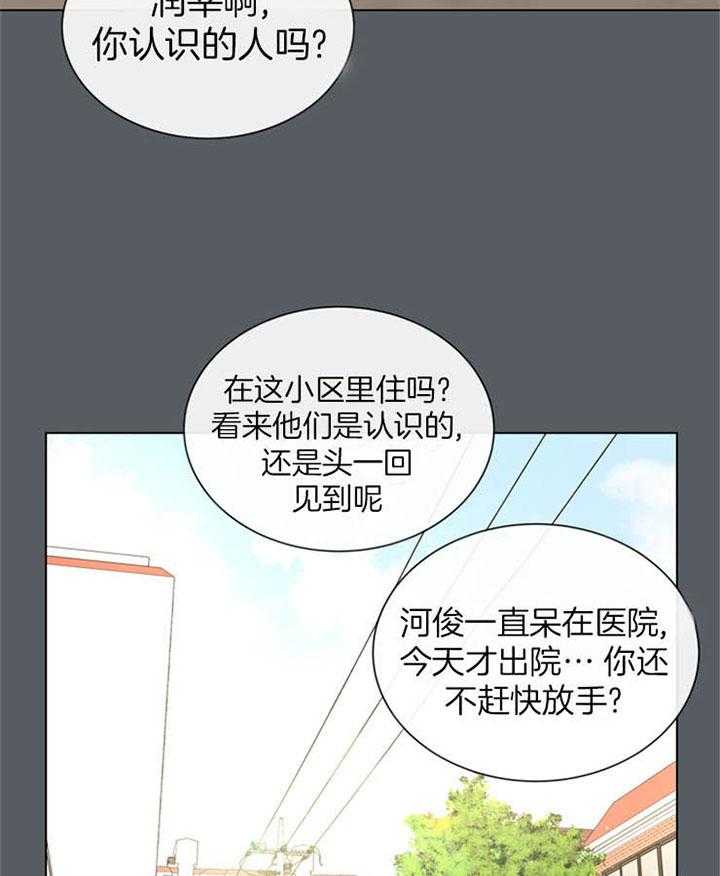 《红色糖果》第116话 初见 第28页