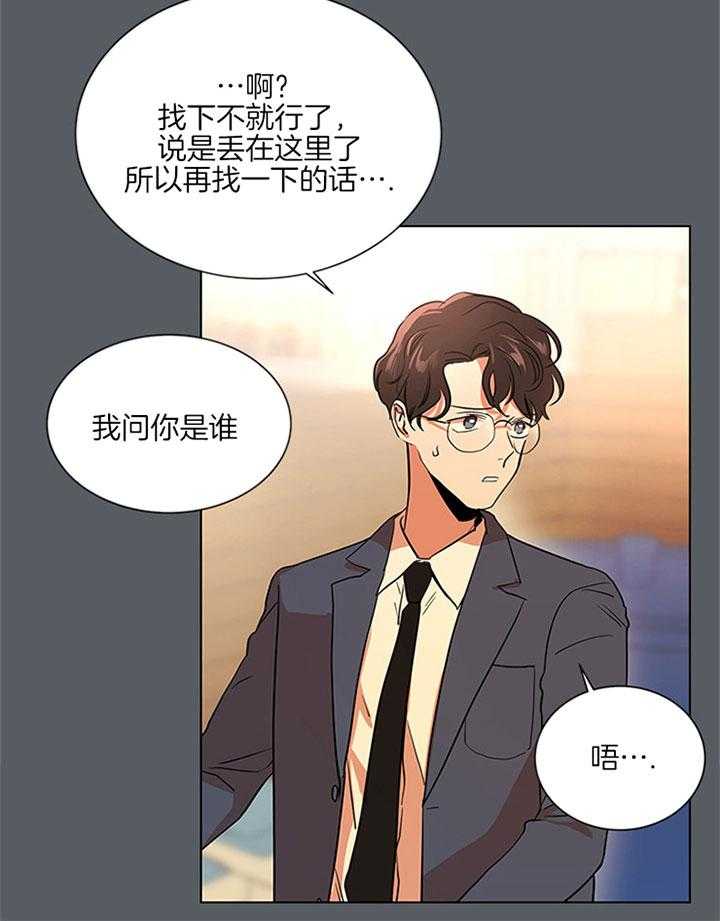《红色糖果》第117话 帮忙 第20页