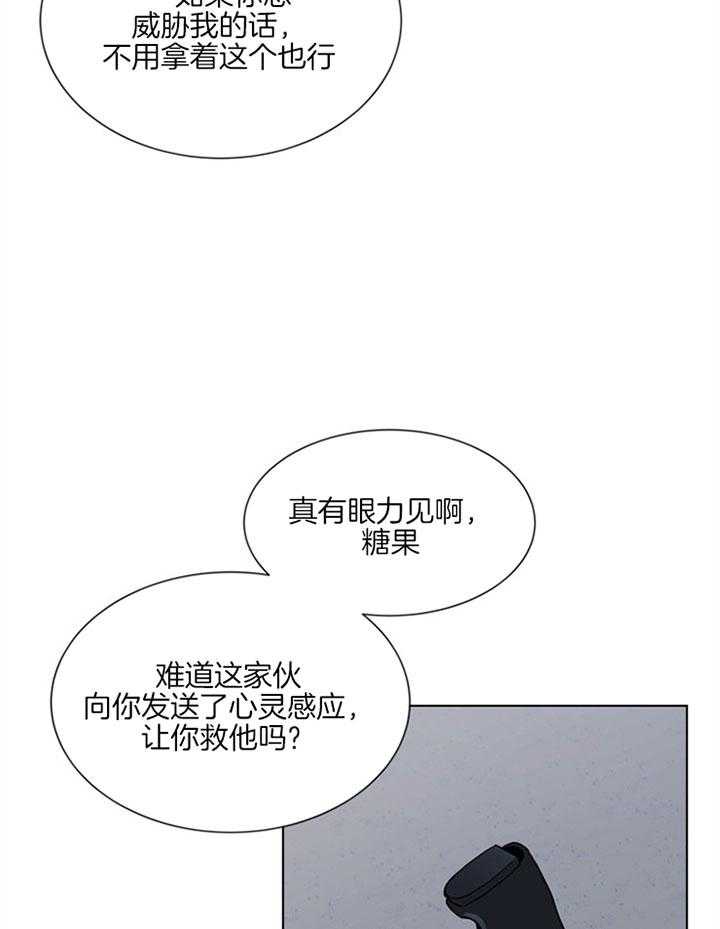 《红色糖果》第120话 返回 第27页