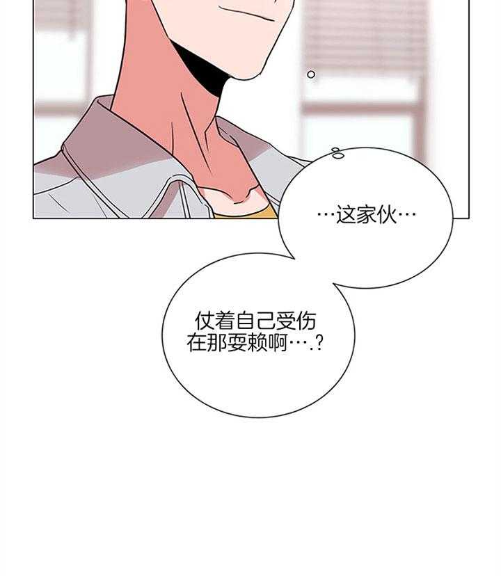 《红色糖果》第119话 潜入 第13页