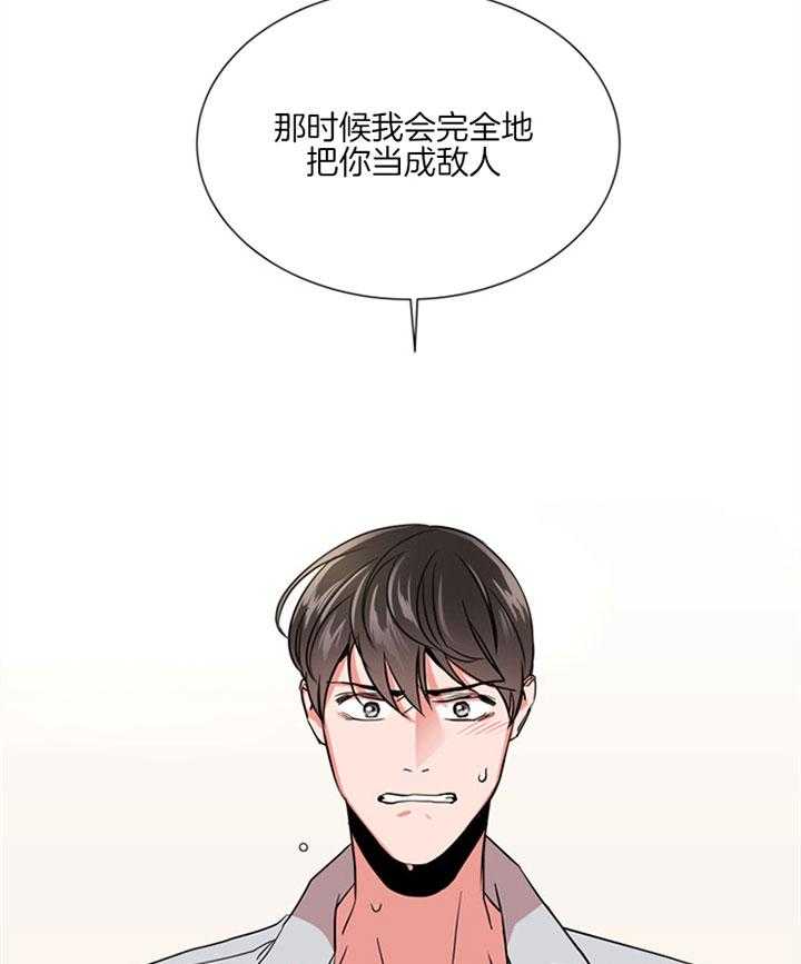 《红色糖果》第122话 将你当成敌人 第15页