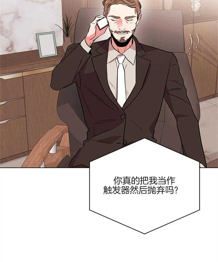 《红色糖果》第122话 将你当成敌人 第22页
