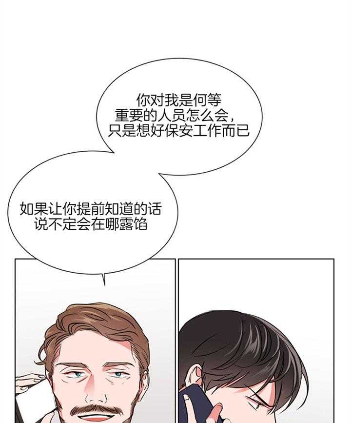 《红色糖果》第122话 将你当成敌人 第23页