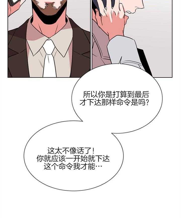 《红色糖果》第122话 将你当成敌人 第24页