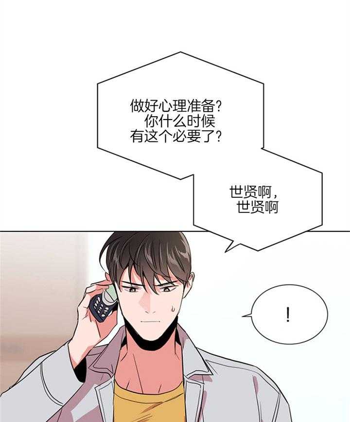 《红色糖果》第122话 将你当成敌人 第25页