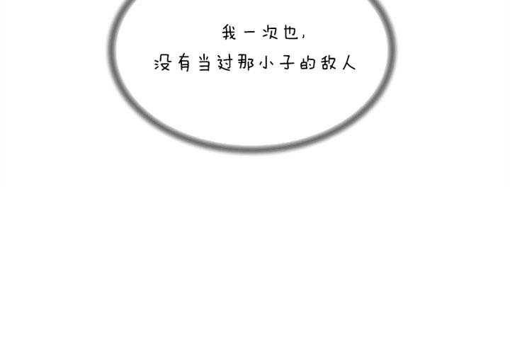 《红色糖果》第122话 将你当成敌人 第3页