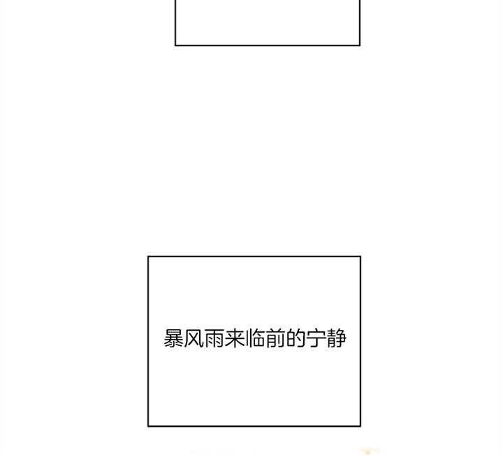 《红色糖果》第123话 宁静 第31页