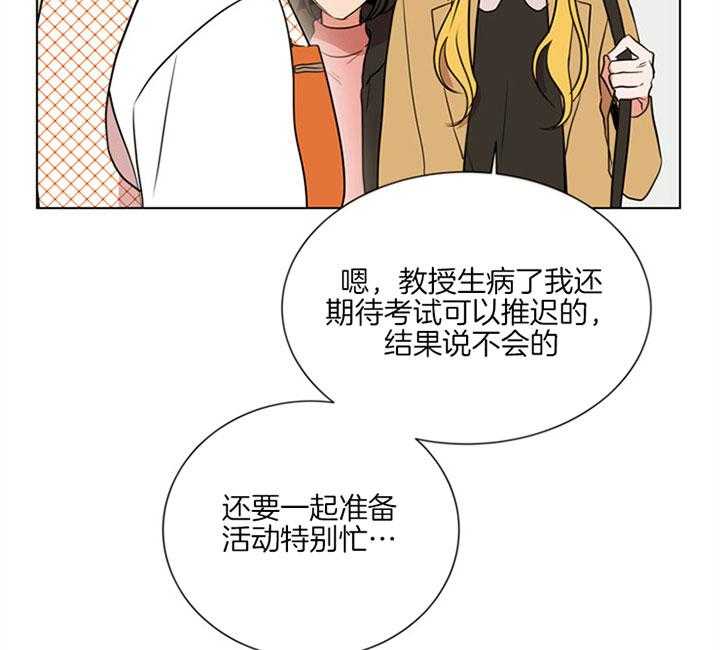 《红色糖果》第123话 宁静 第39页