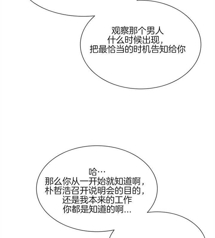 《红色糖果》第121话 本该你做的 第21页