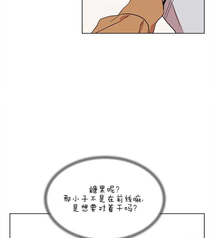 《红色糖果》第121话 本该你做的 第25页