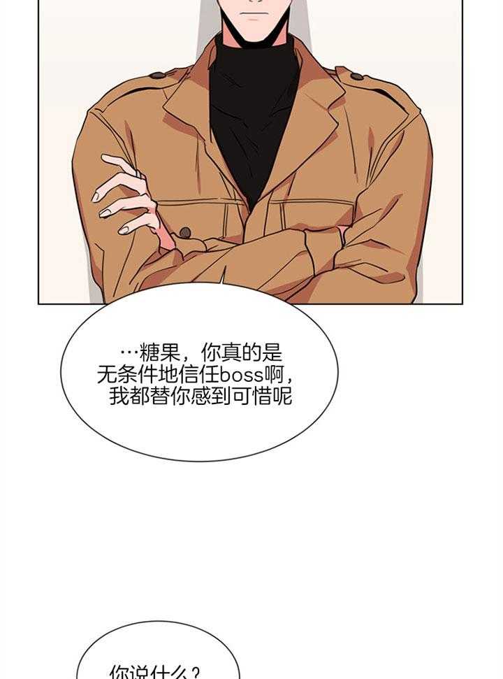 《红色糖果》第121话 本该你做的 第6页