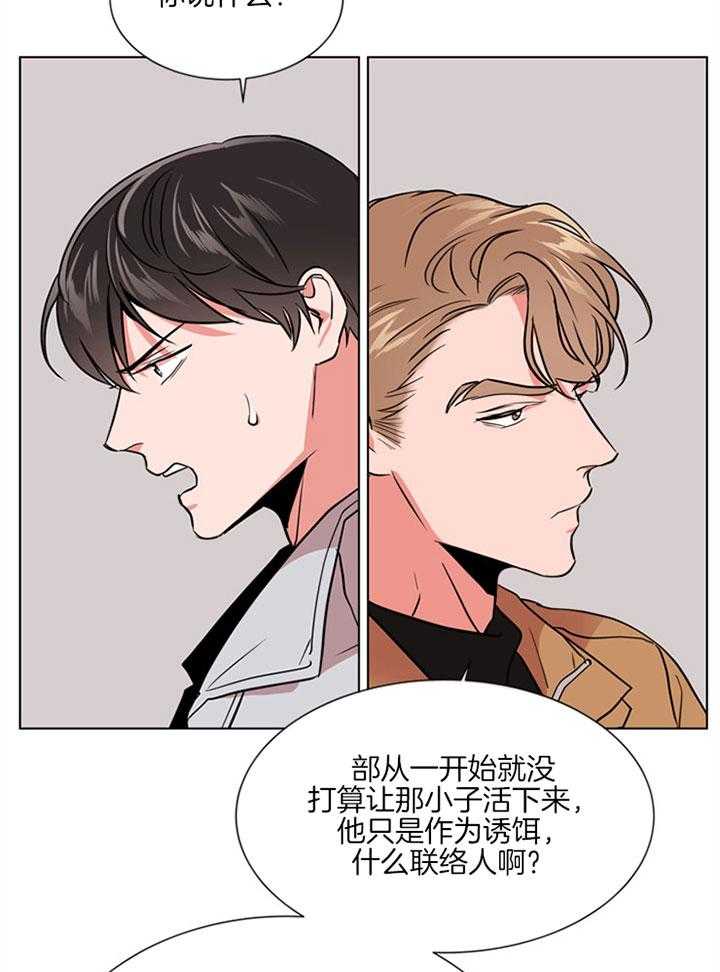 《红色糖果》第121话 本该你做的 第7页