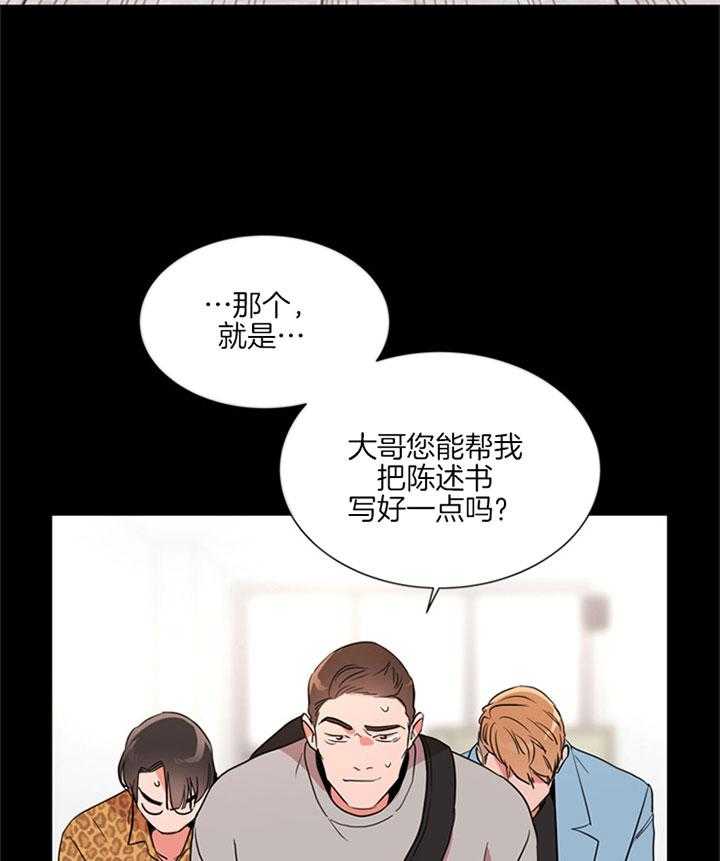 《红色糖果》第126话 道歉 第14页
