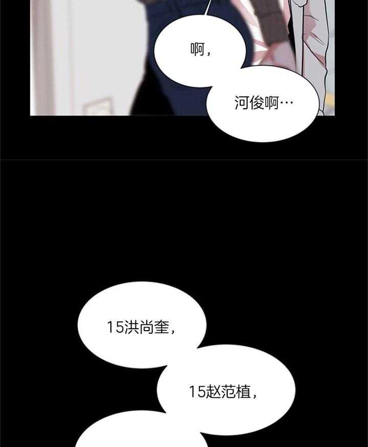 《红色糖果》第126话 道歉 第30页