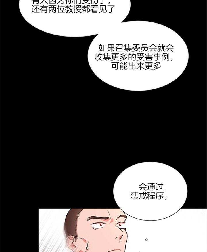 《红色糖果》第126话 道歉 第32页