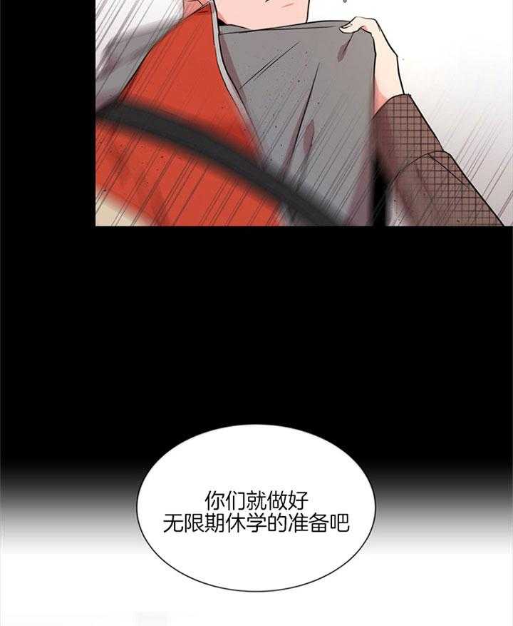《红色糖果》第126话 道歉 第33页