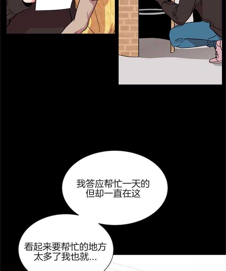 《红色糖果》第126话 道歉 第8页