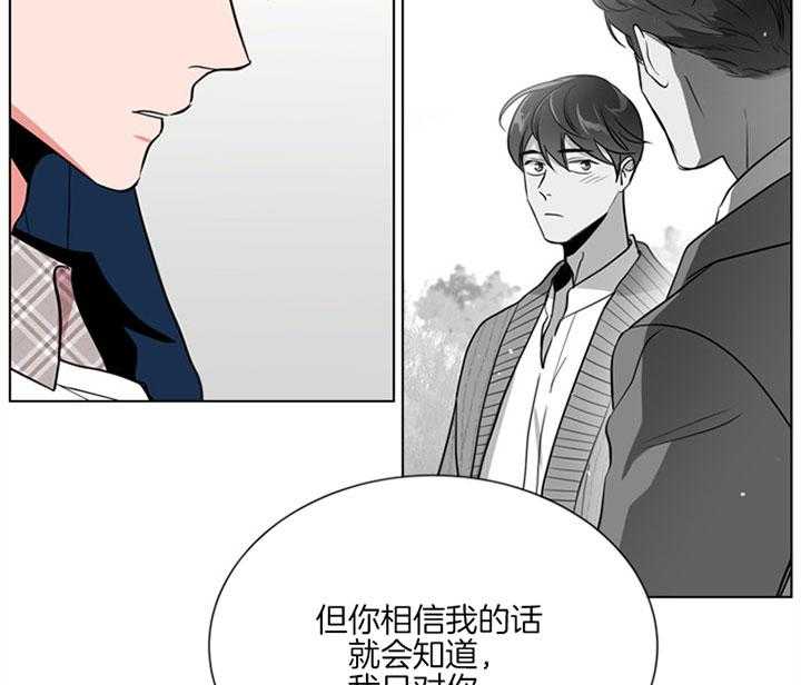《红色糖果》第125话 原来是你 第16页