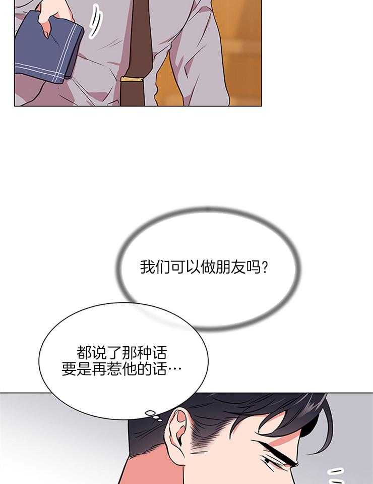 《红色糖果》第129话 可以不走吗？ 第13页