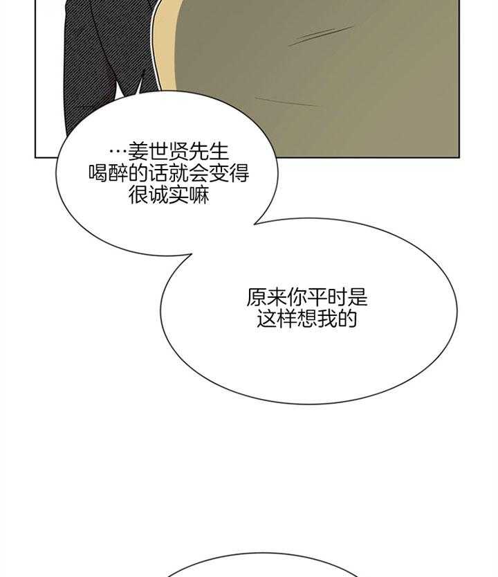 《红色糖果》第128话 保护你 第16页