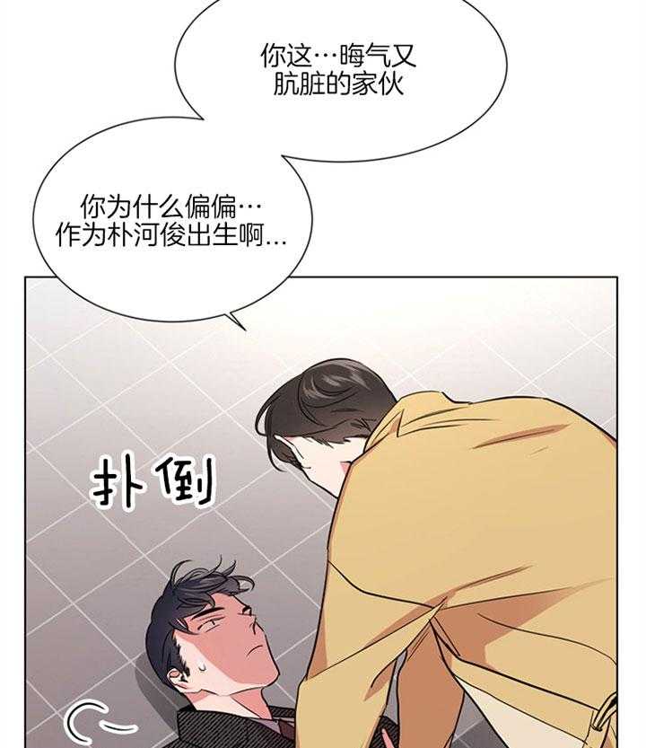 《红色糖果》第128话 保护你 第17页