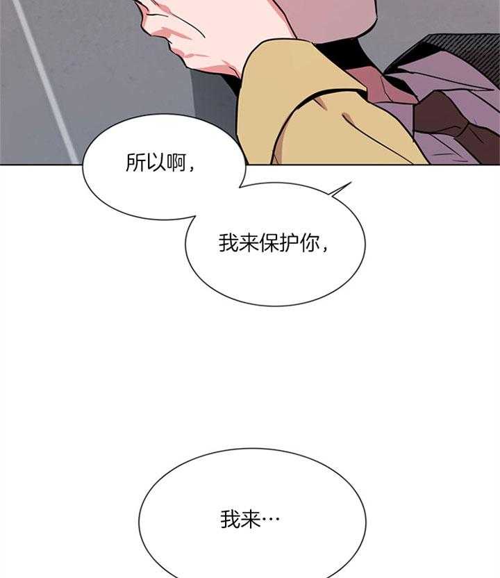 《红色糖果》第128话 保护你 第19页