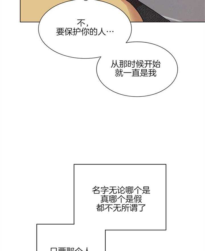 《红色糖果》第128话 保护你 第24页