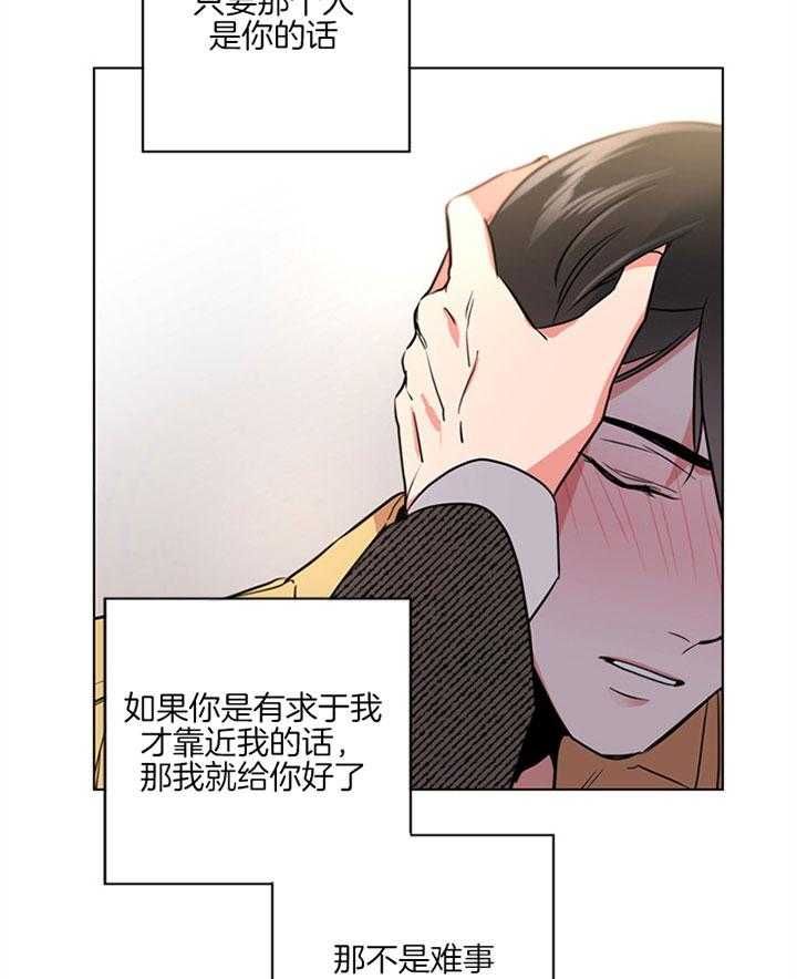 《红色糖果》第128话 保护你 第25页