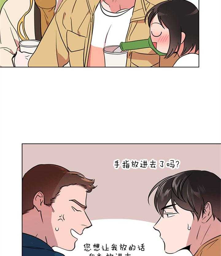 《红色糖果》第128话 保护你 第4页